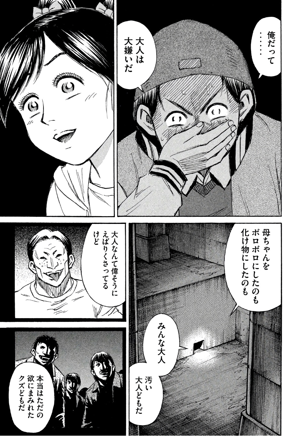 彼岸島48日後… 第141話 - Page 15