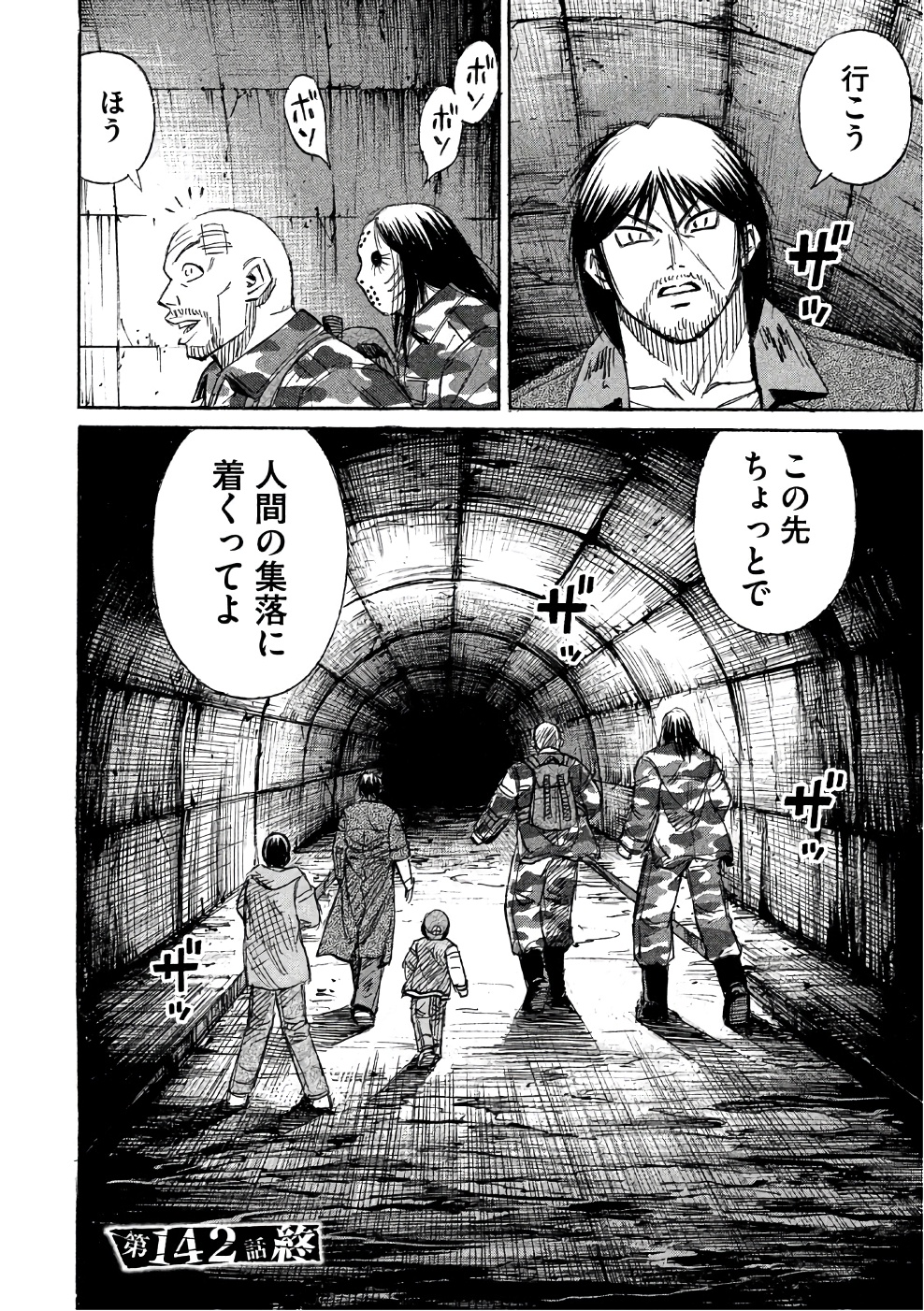 彼岸島48日後… 第142話 - Page 20