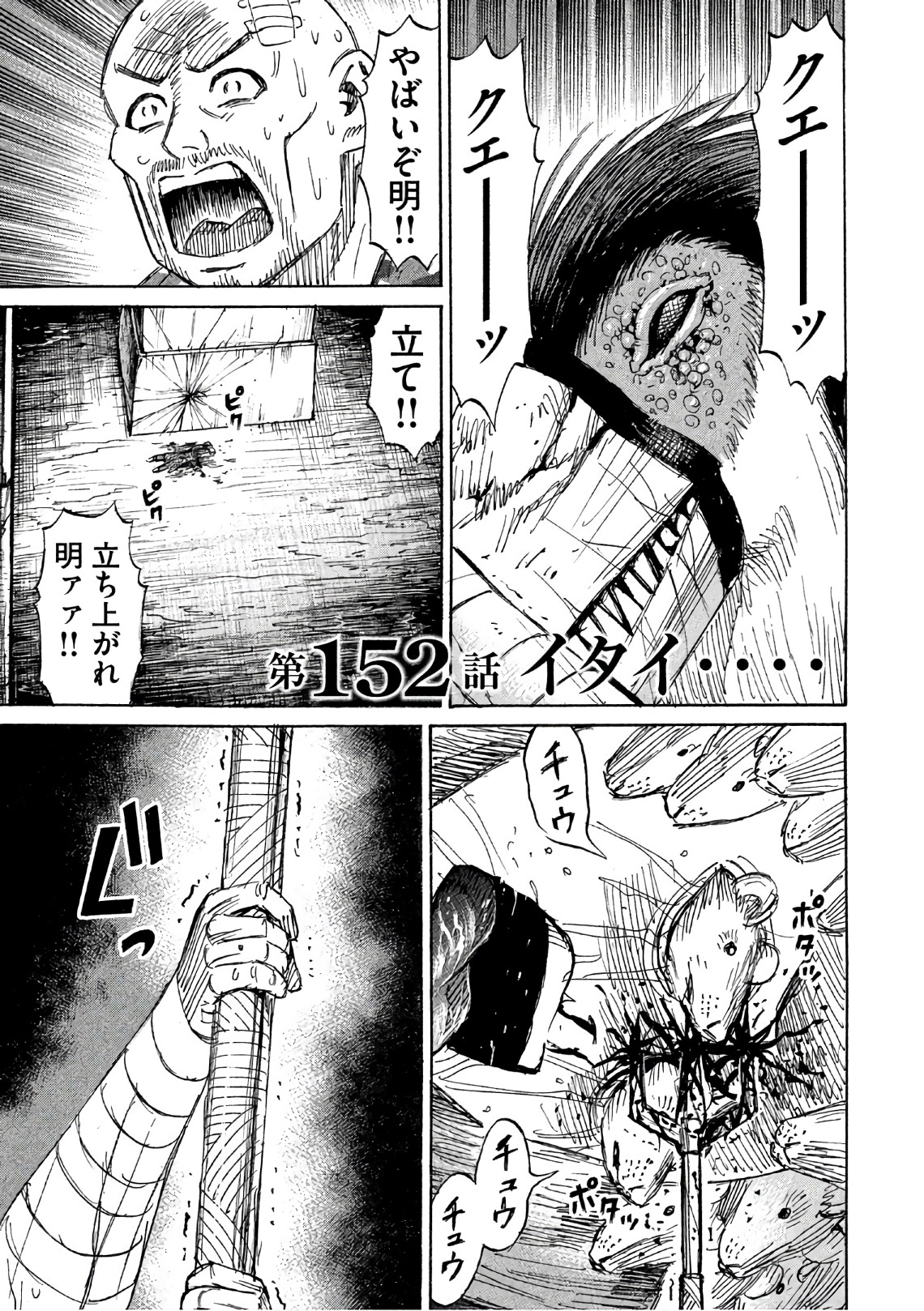 彼岸島48日後… 第152話 - Page 1