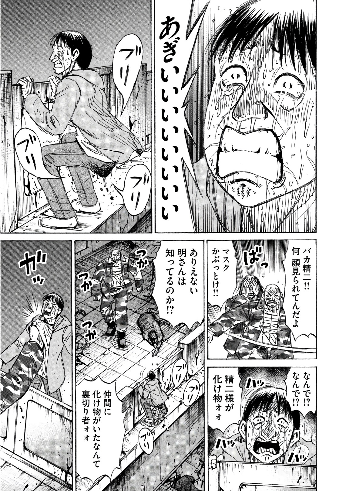 彼岸島48日後… 第156話 - Page 20