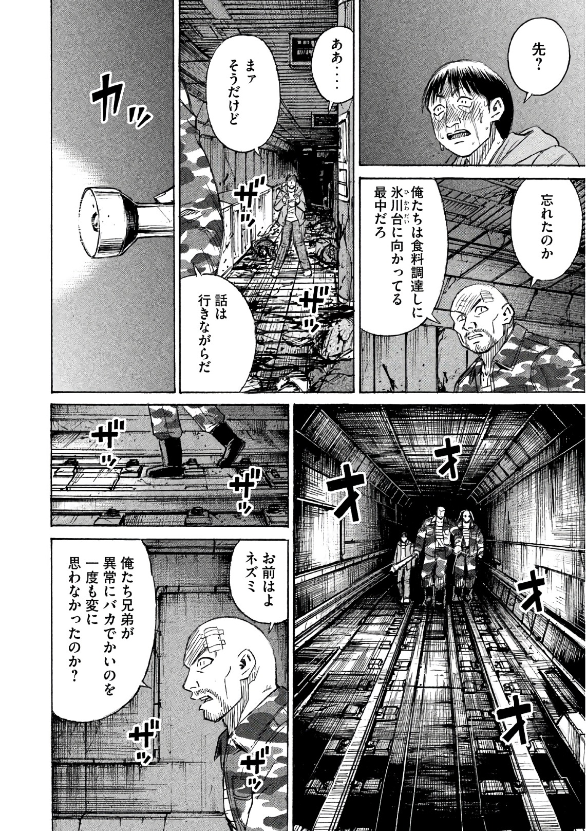 彼岸島48日後… 第157話 - Page 6