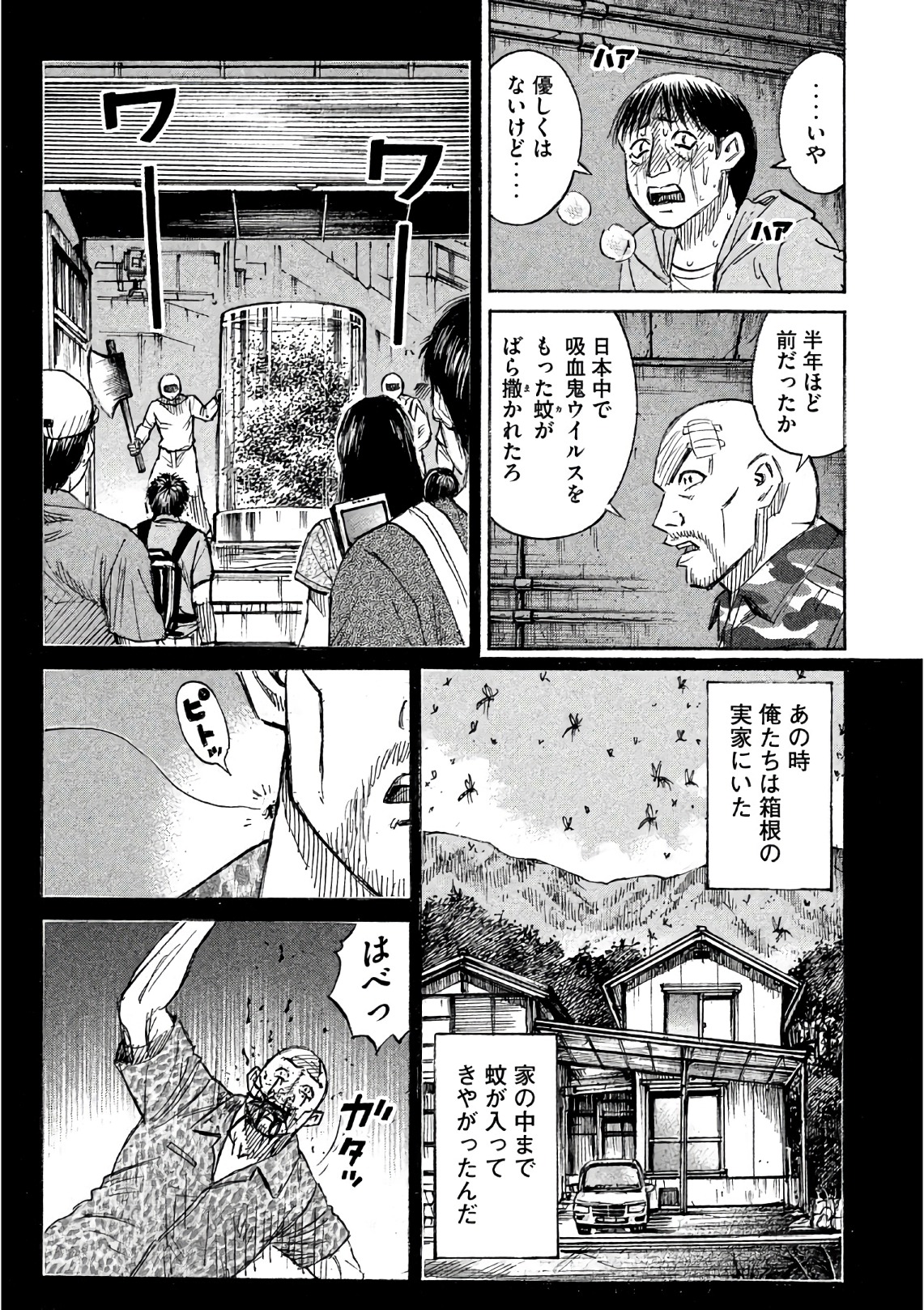 彼岸島48日後… 第157話 - Page 9