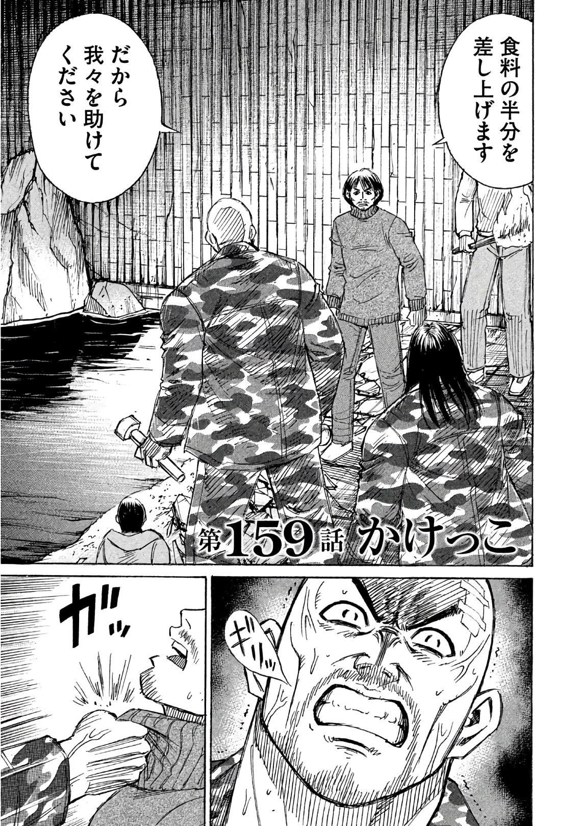 彼岸島48日後… 第159話 - Page 2