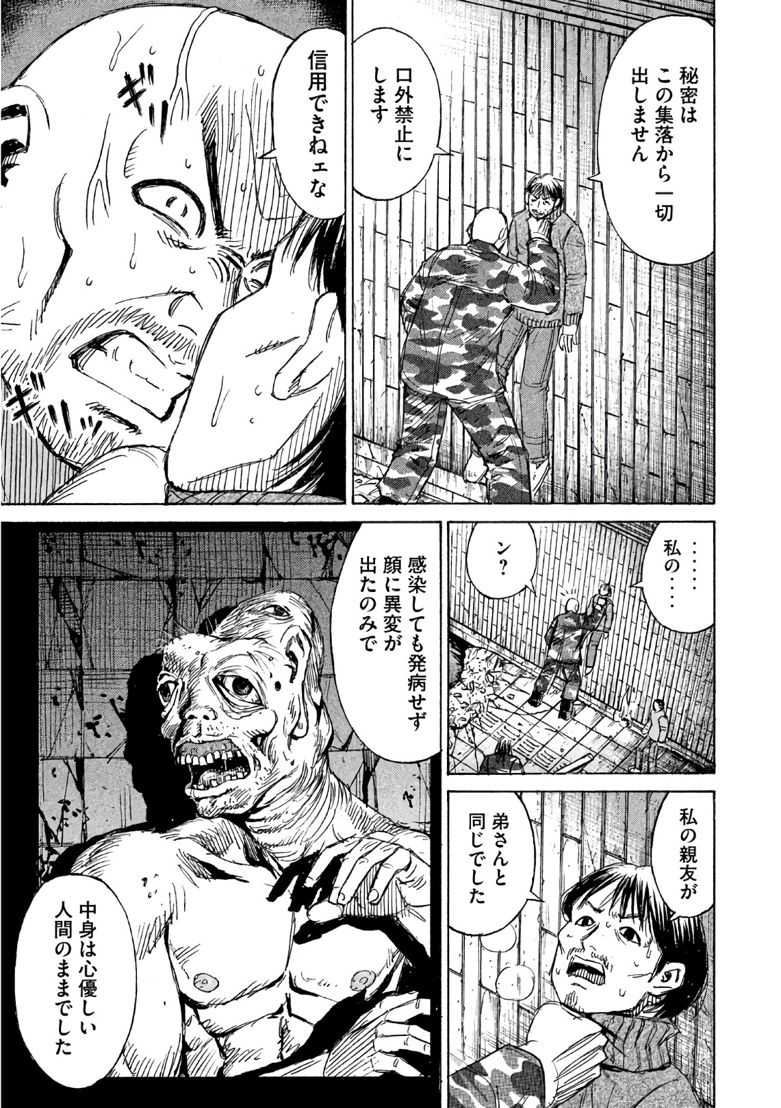 彼岸島48日後… 第159話 - Page 4