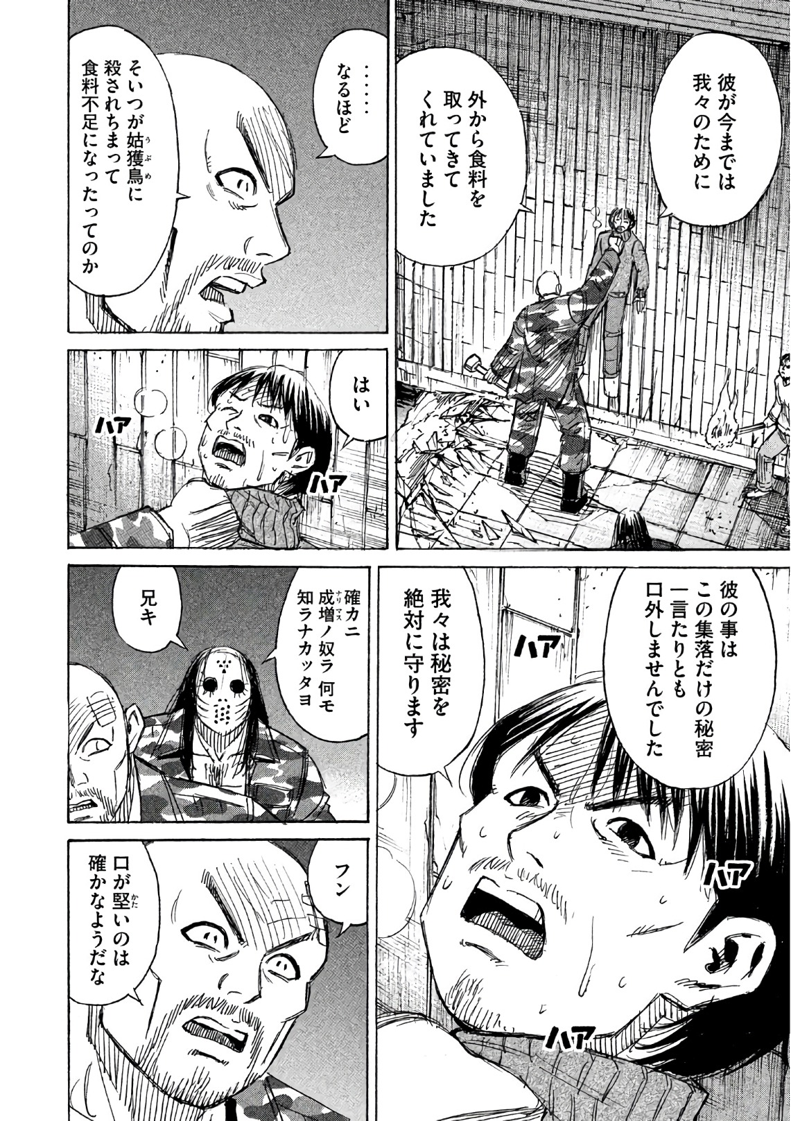 彼岸島48日後… 第159話 - Page 4