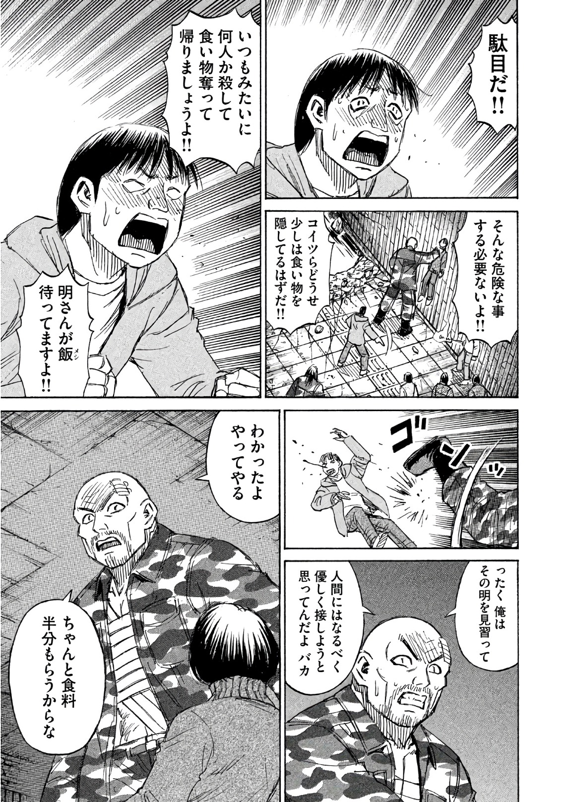 彼岸島48日後… 第159話 - Page 5