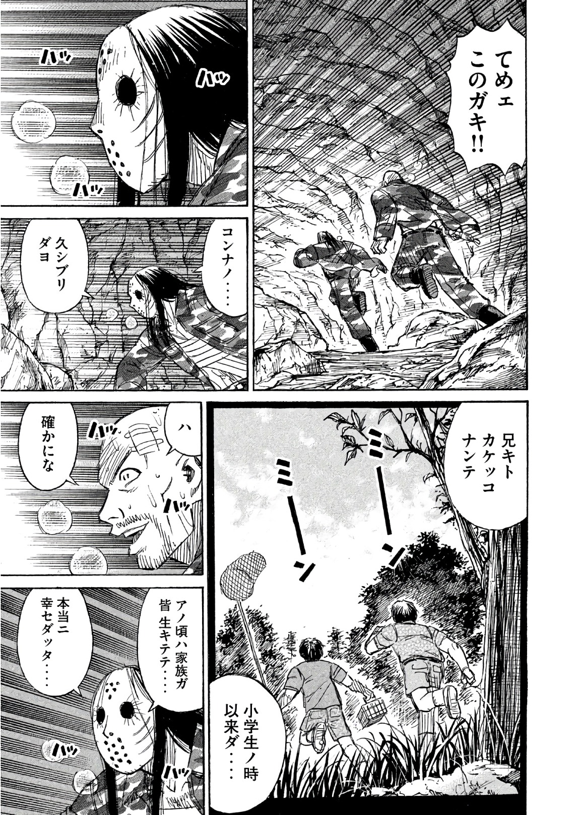 彼岸島48日後… 第159話 - Page 17