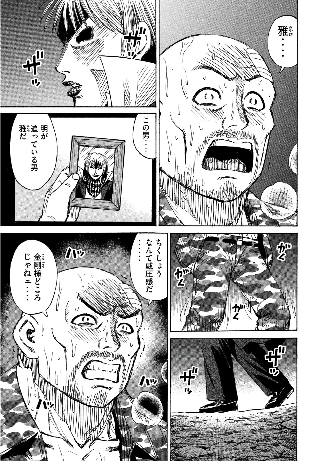 彼岸島48日後… 第161話 - Page 3