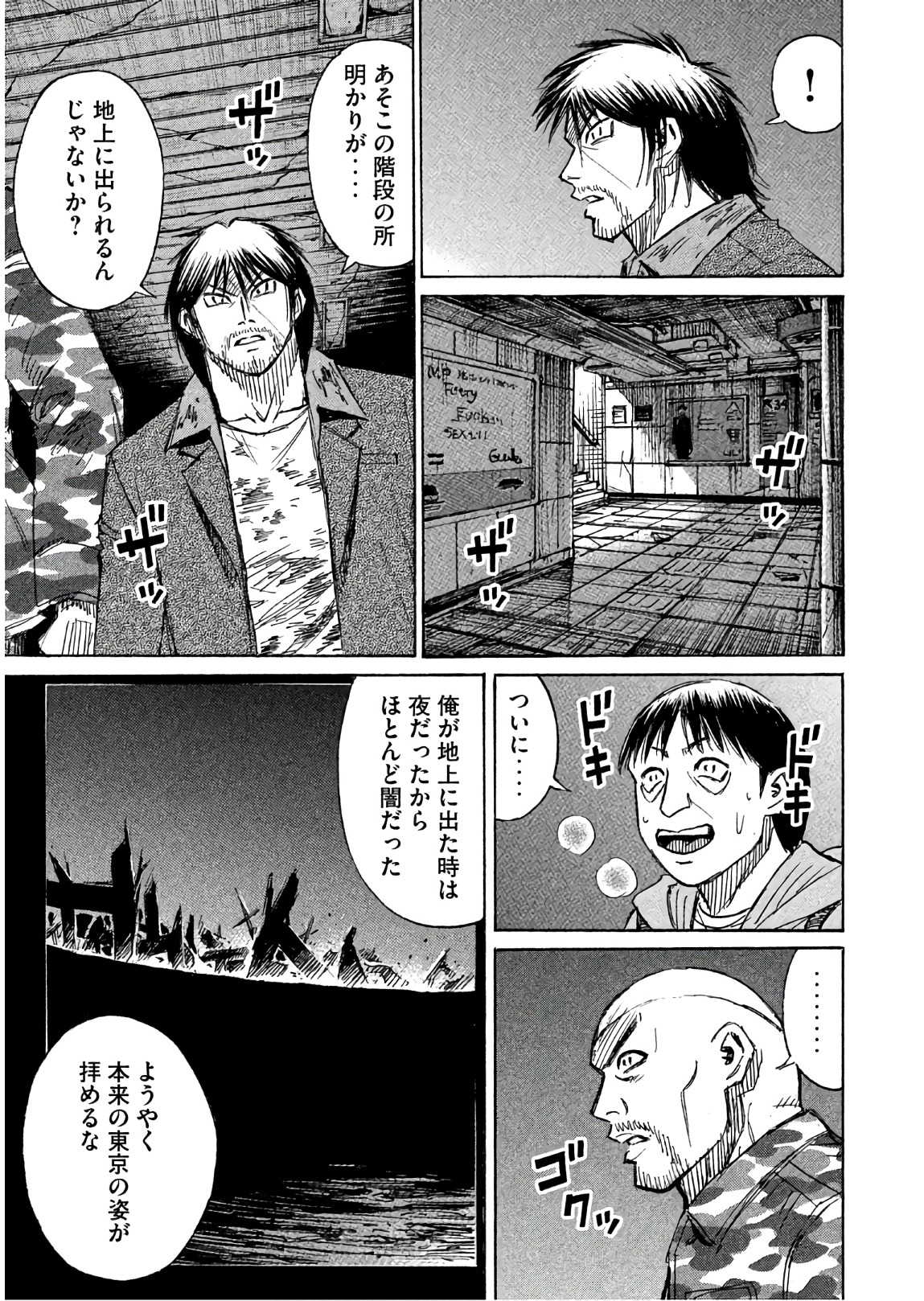 彼岸島48日後… 第167話 - Page 7