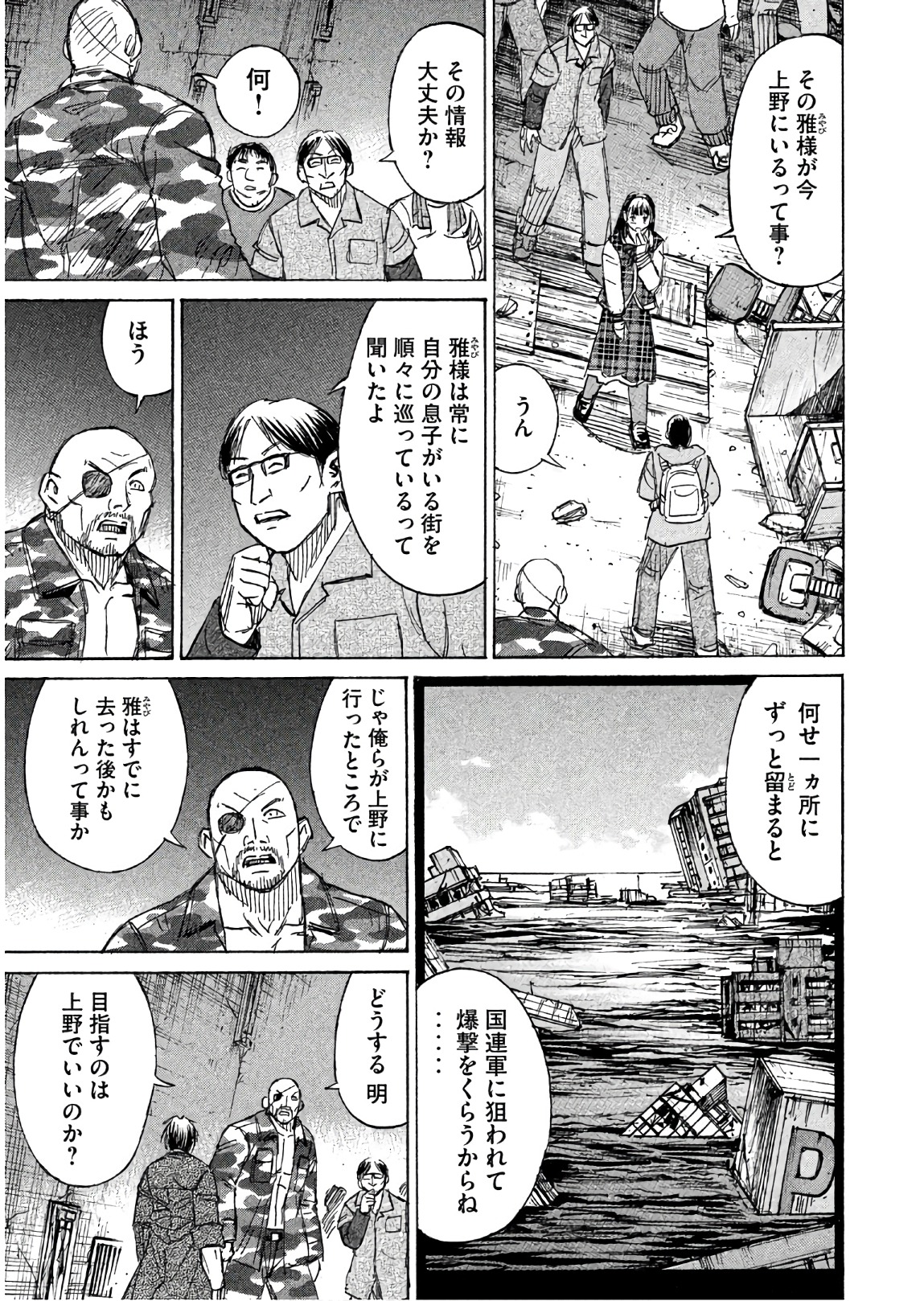 彼岸島48日後… 第168話 - Page 19