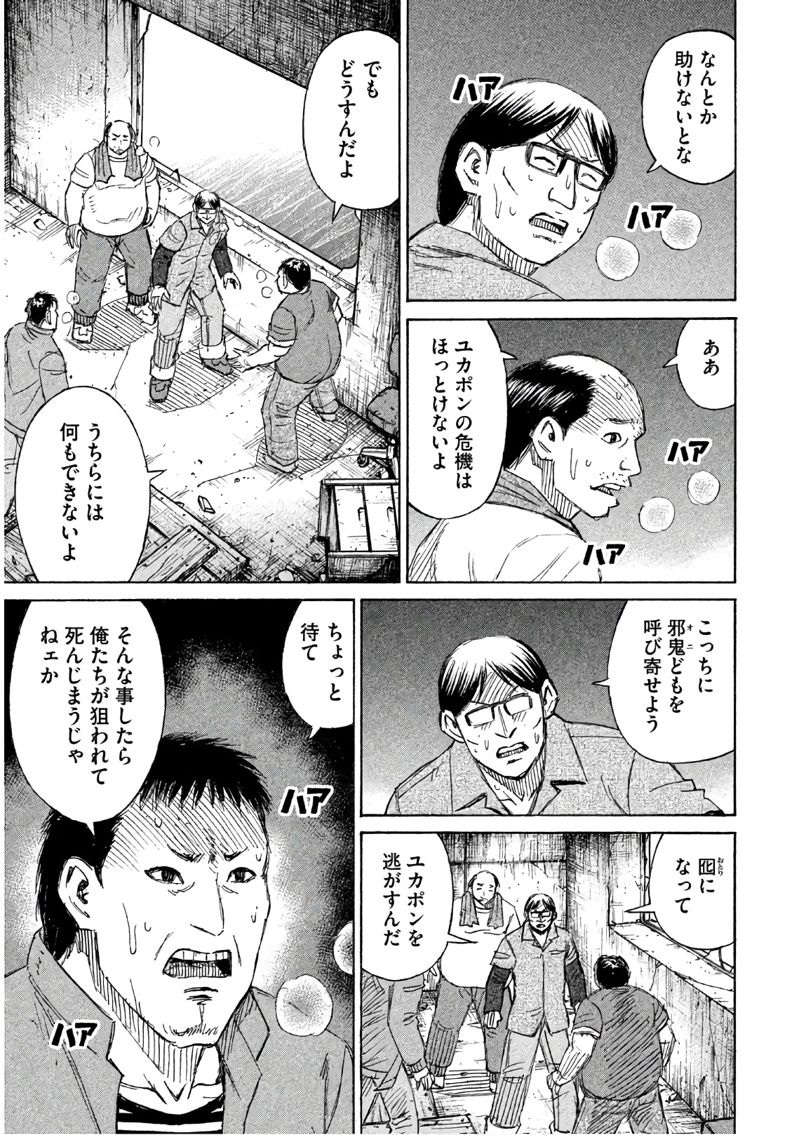 彼岸島48日後… 第170話 - Page 13