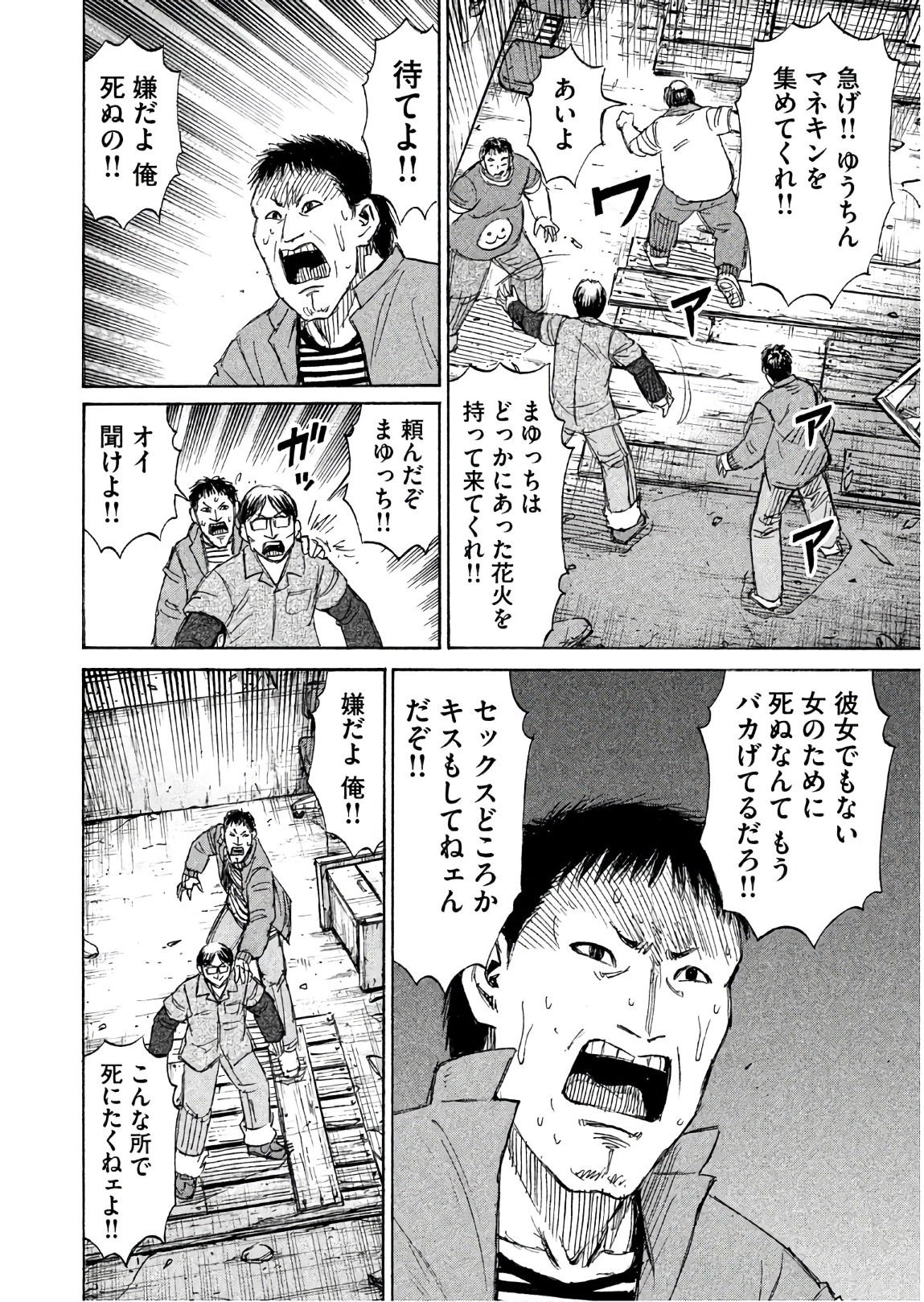 彼岸島48日後… 第170話 - Page 14