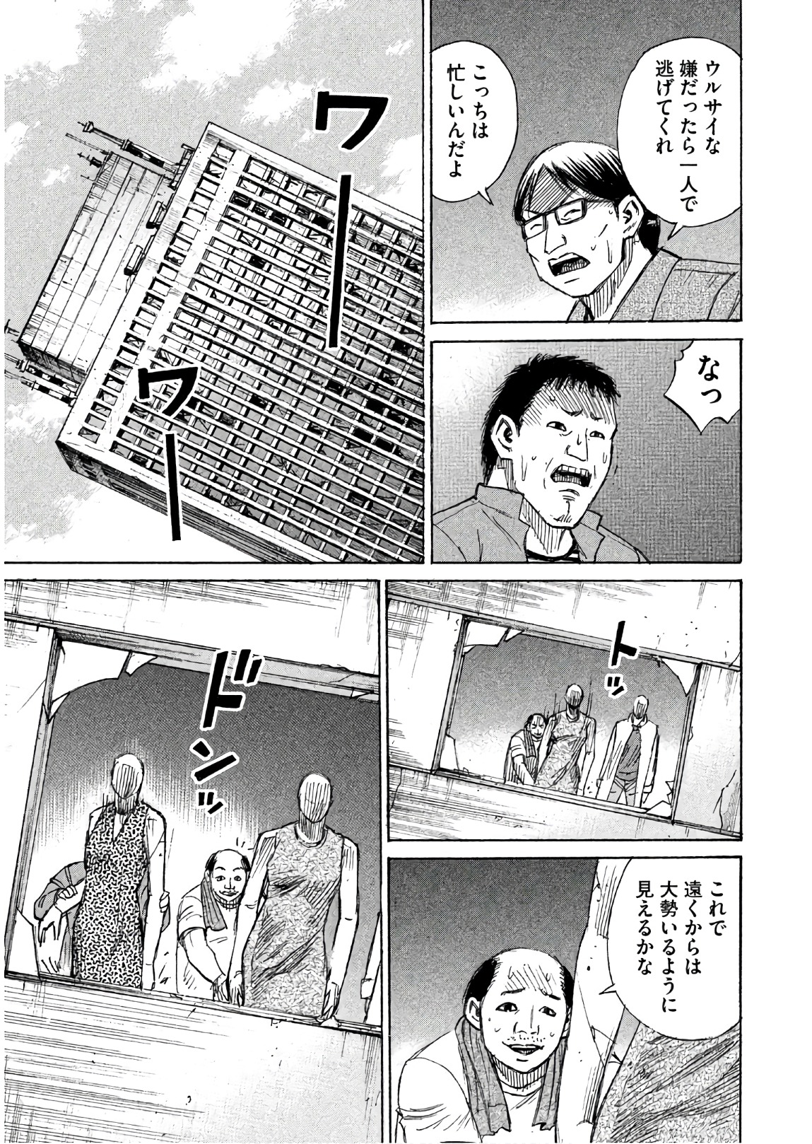 彼岸島48日後… 第170話 - Page 15