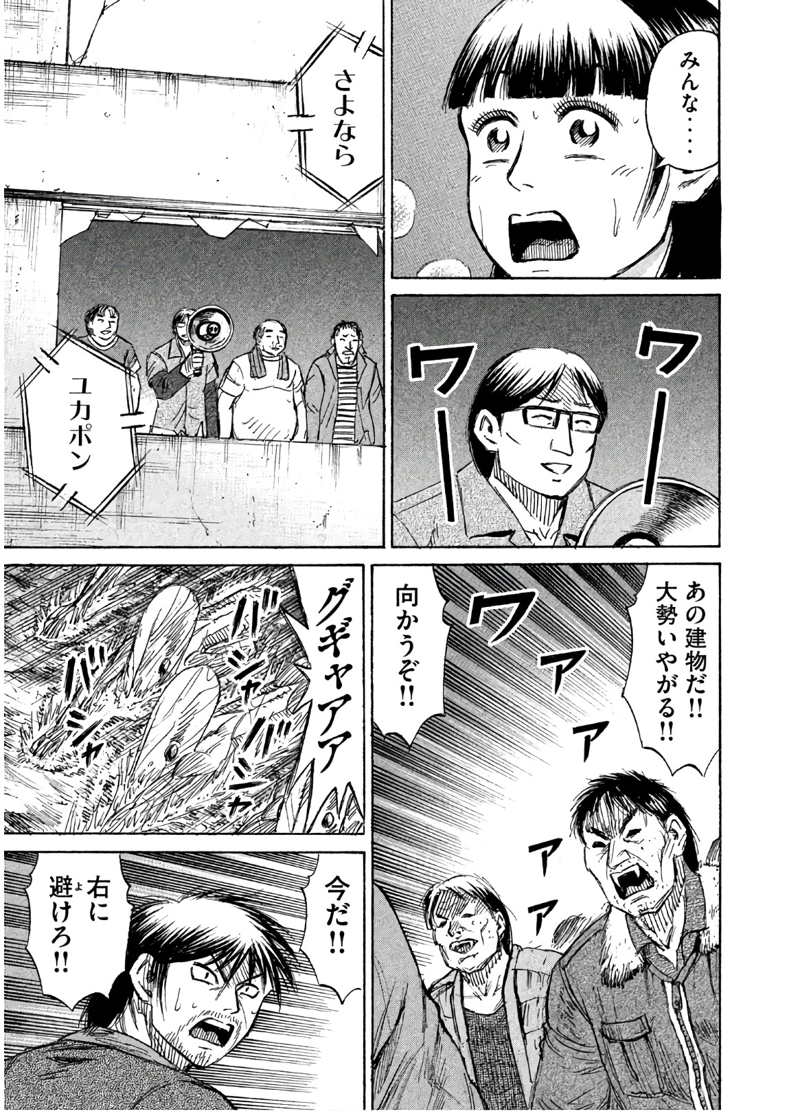 彼岸島48日後… 第170話 - Page 19