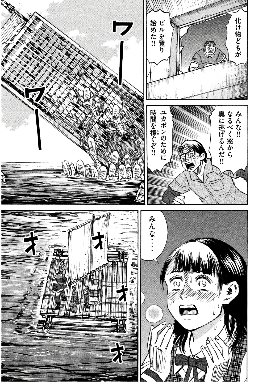 彼岸島48日後… 第171話 - Page 7