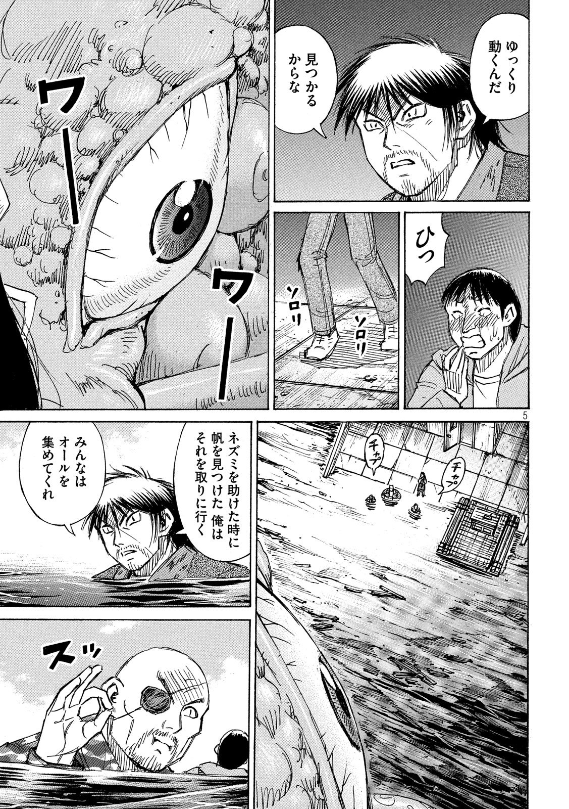 彼岸島48日後… 第175話 - Page 5