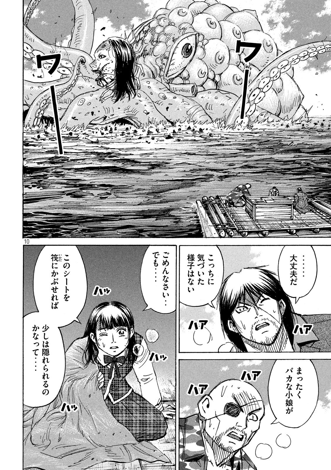 彼岸島48日後… 第175話 - Page 10