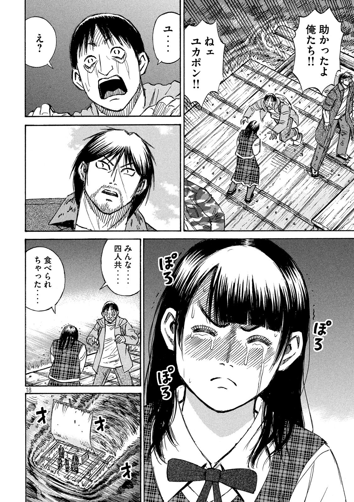 彼岸島48日後… 第175話 - Page 18