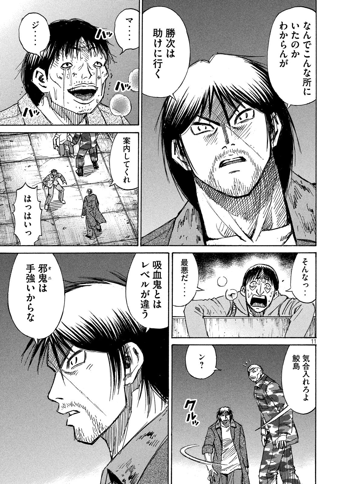 彼岸島48日後… 第178話 - Page 11