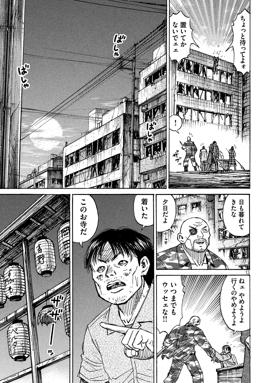 彼岸島48日後… 第178話 - Page 13