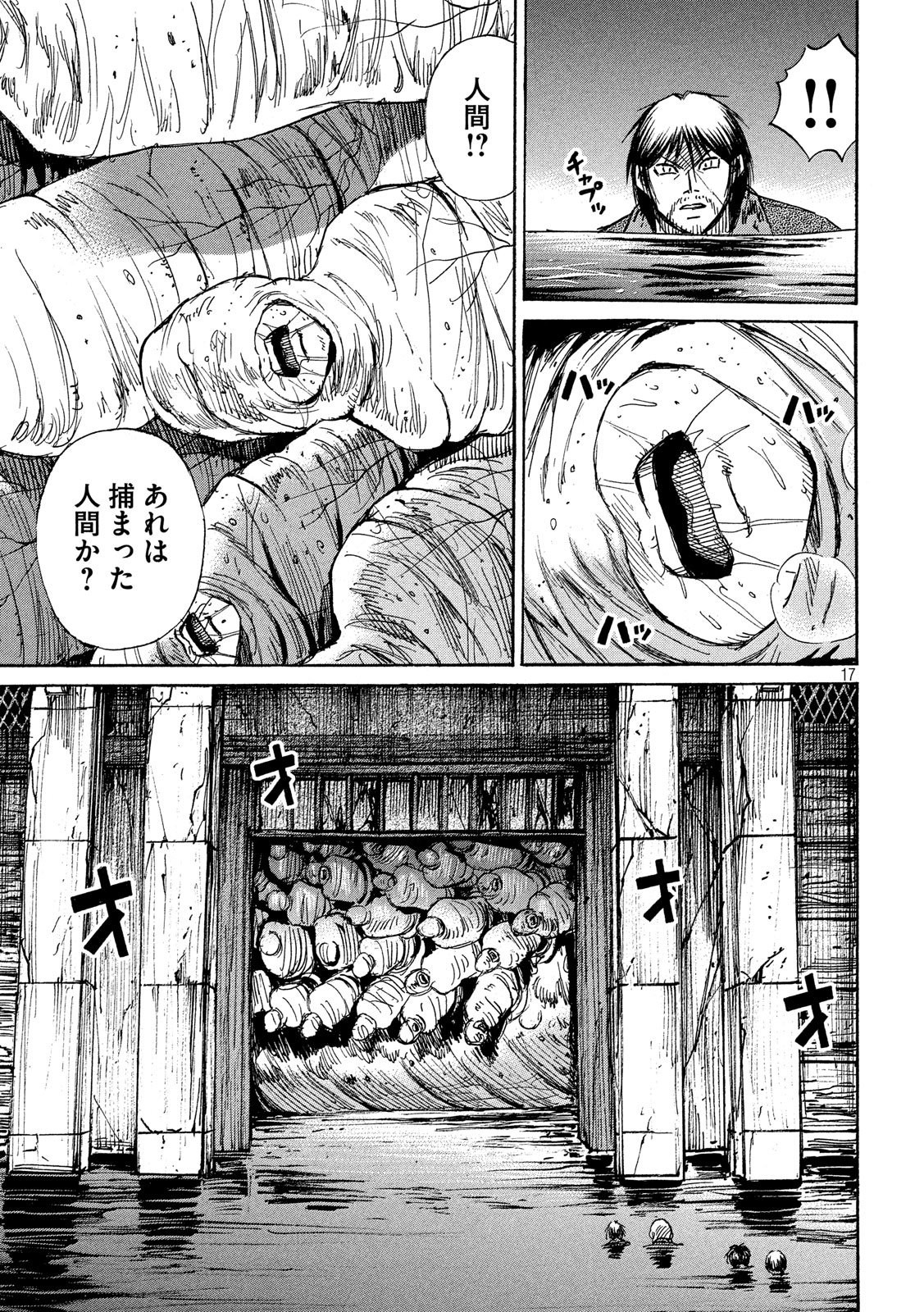 彼岸島48日後… 第178話 - Page 17