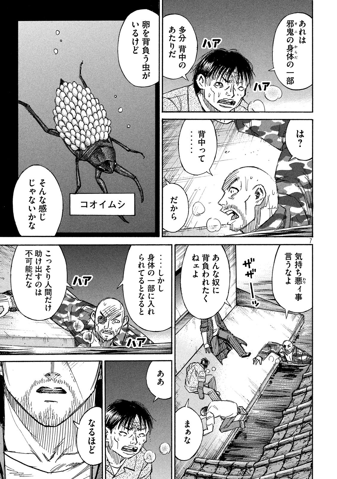 彼岸島48日後… 第179話 - Page 7