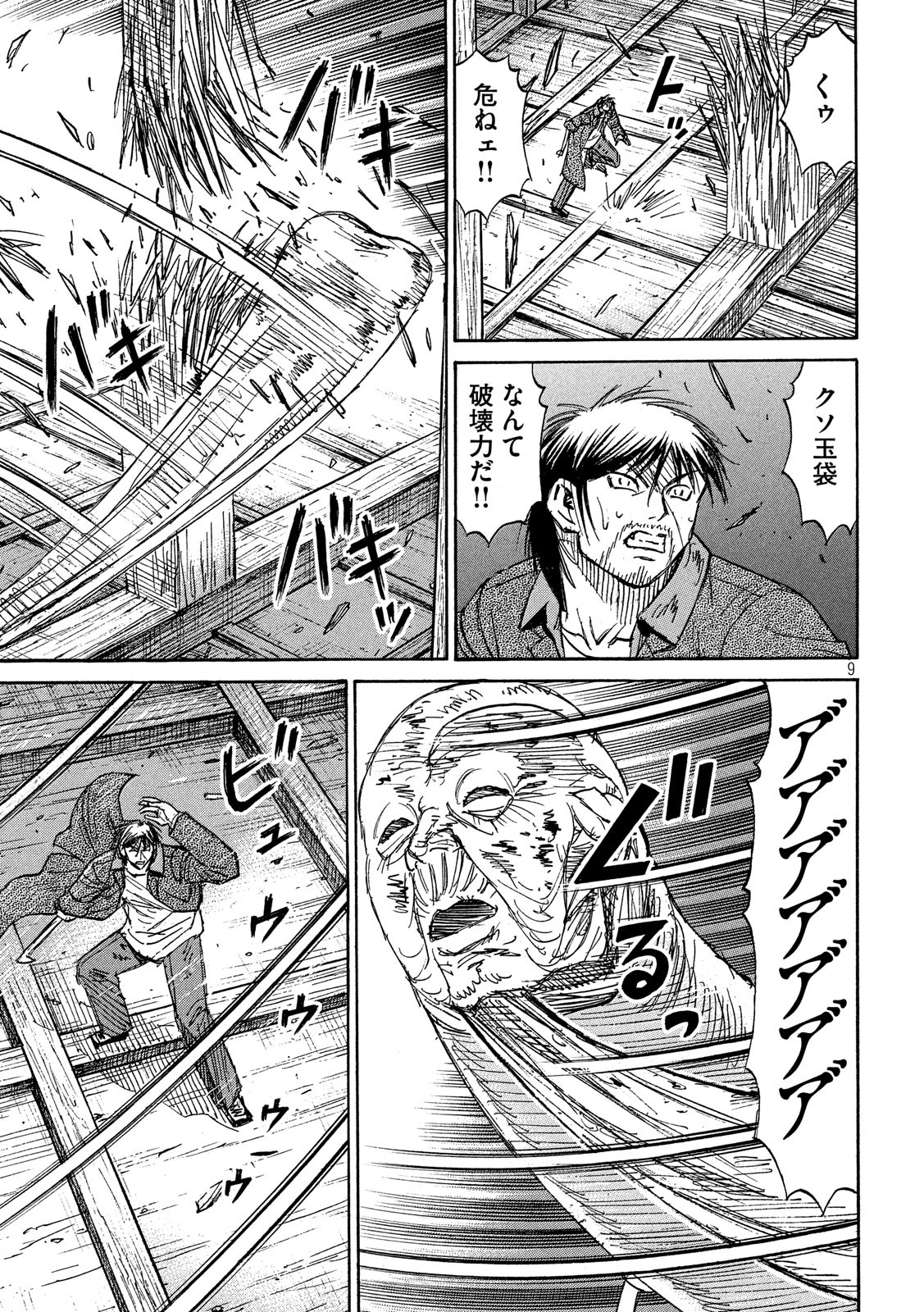 彼岸島48日後… 第181話 - Page 9