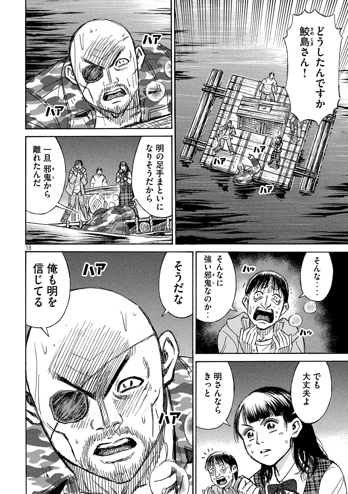 彼岸島48日後… 第181話 - Page 18