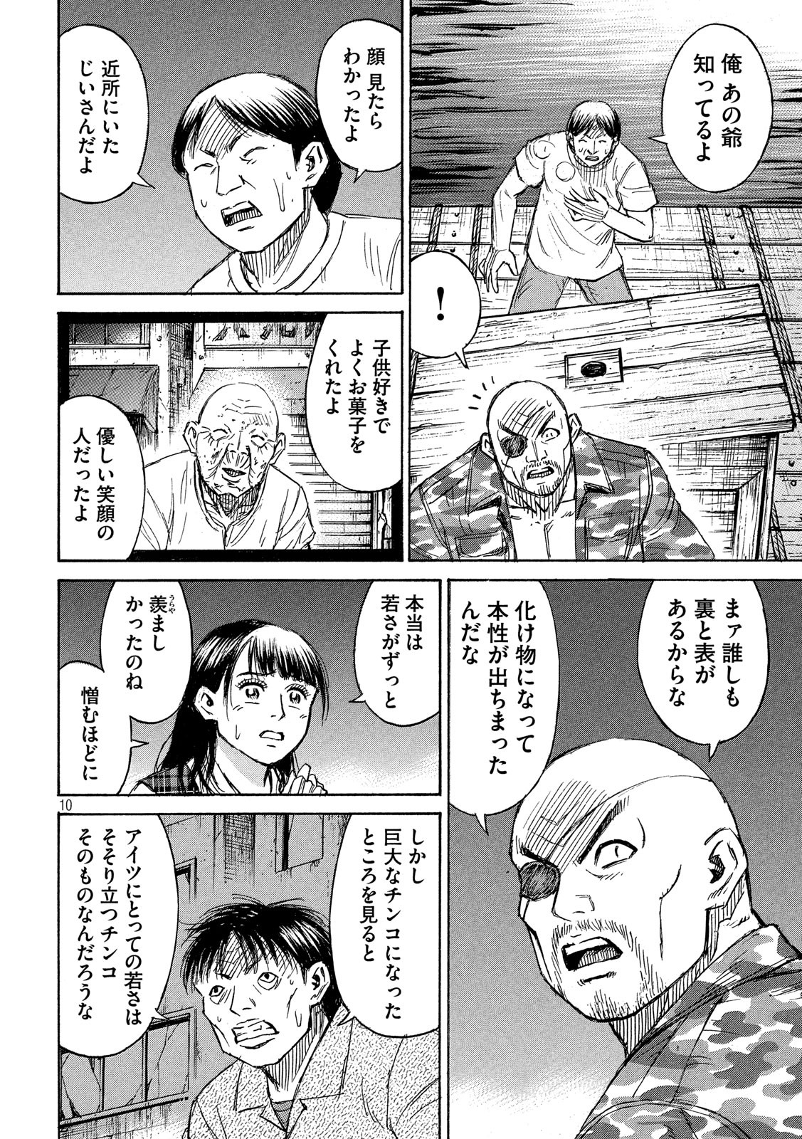 彼岸島48日後… 第182話 - Page 10