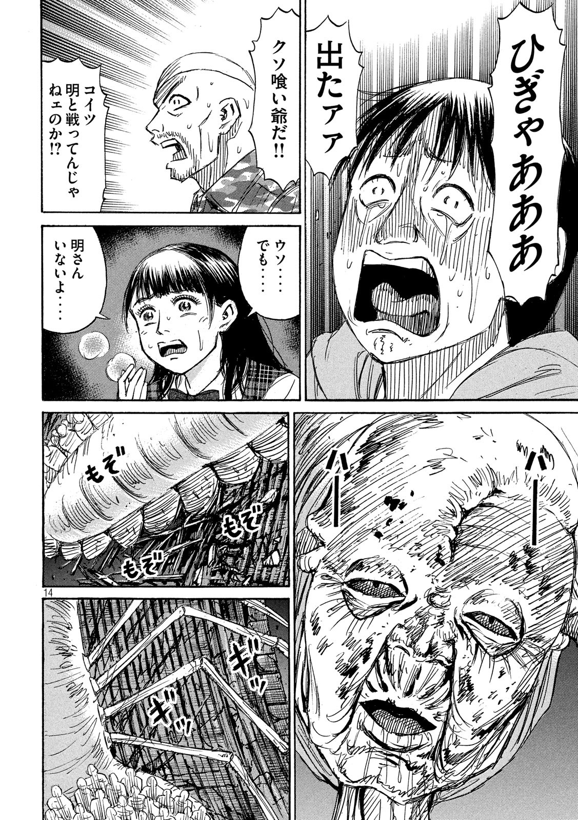 彼岸島48日後… 第182話 - Page 14