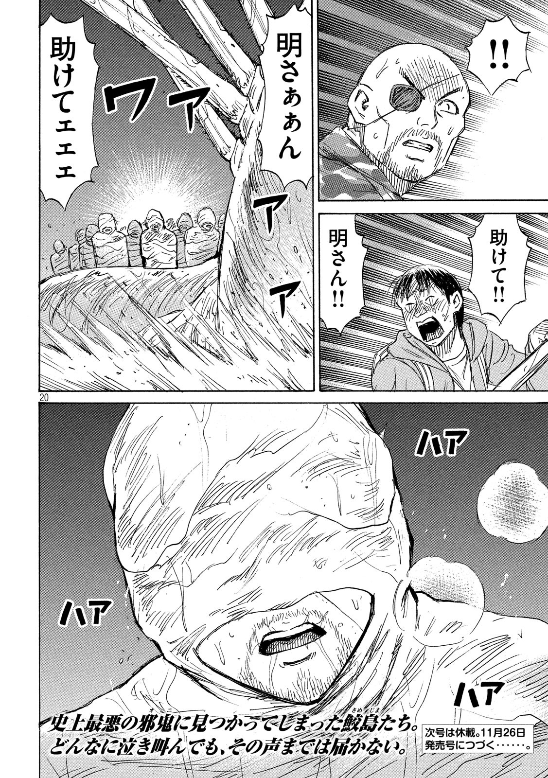 彼岸島48日後… 第182話 - Page 20