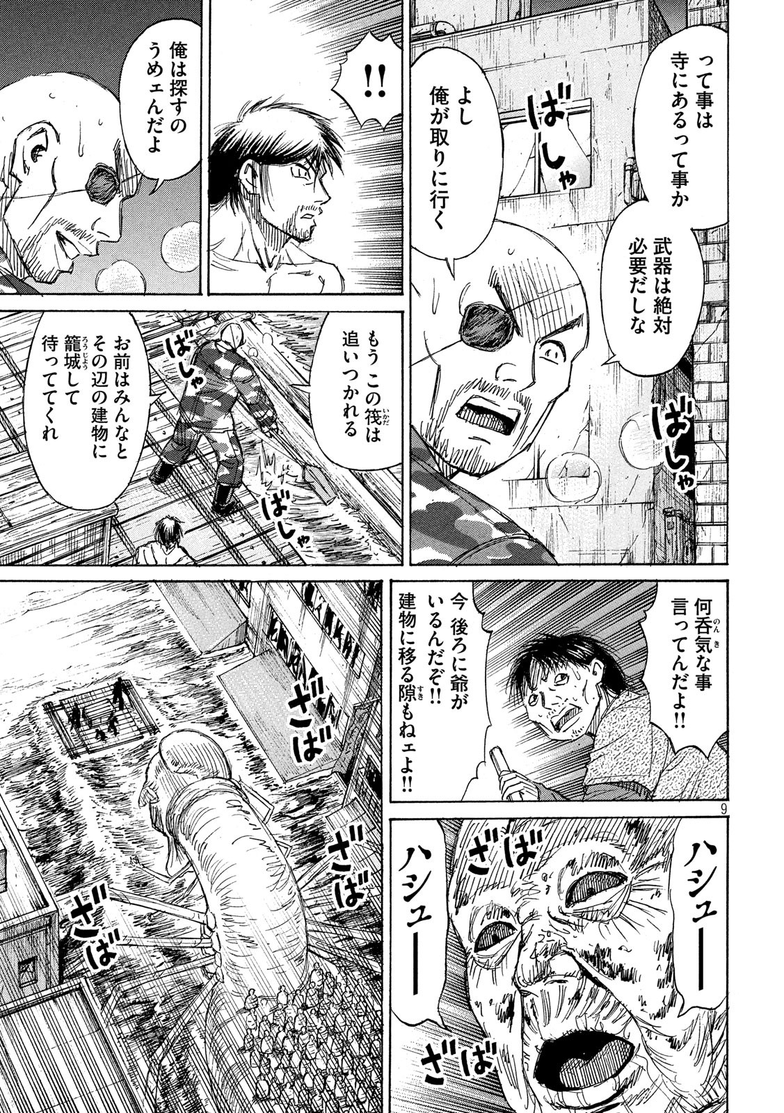 彼岸島48日後… 第184話 - Page 9