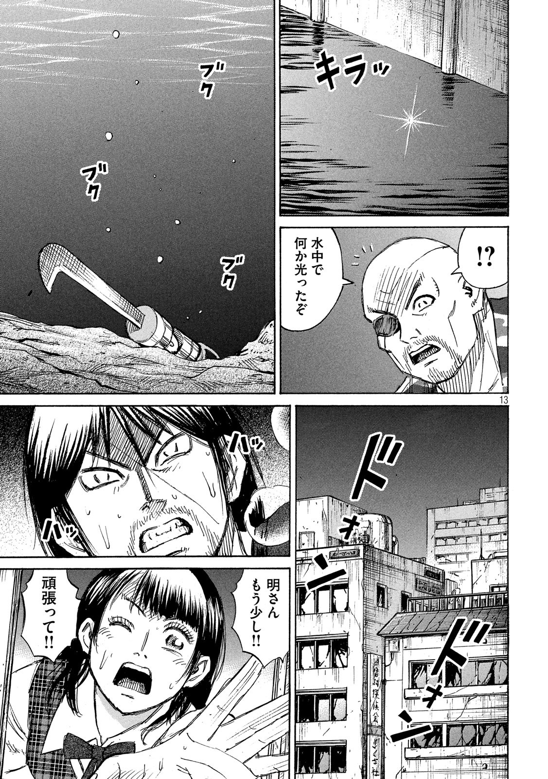 彼岸島48日後… 第185話 - Page 13