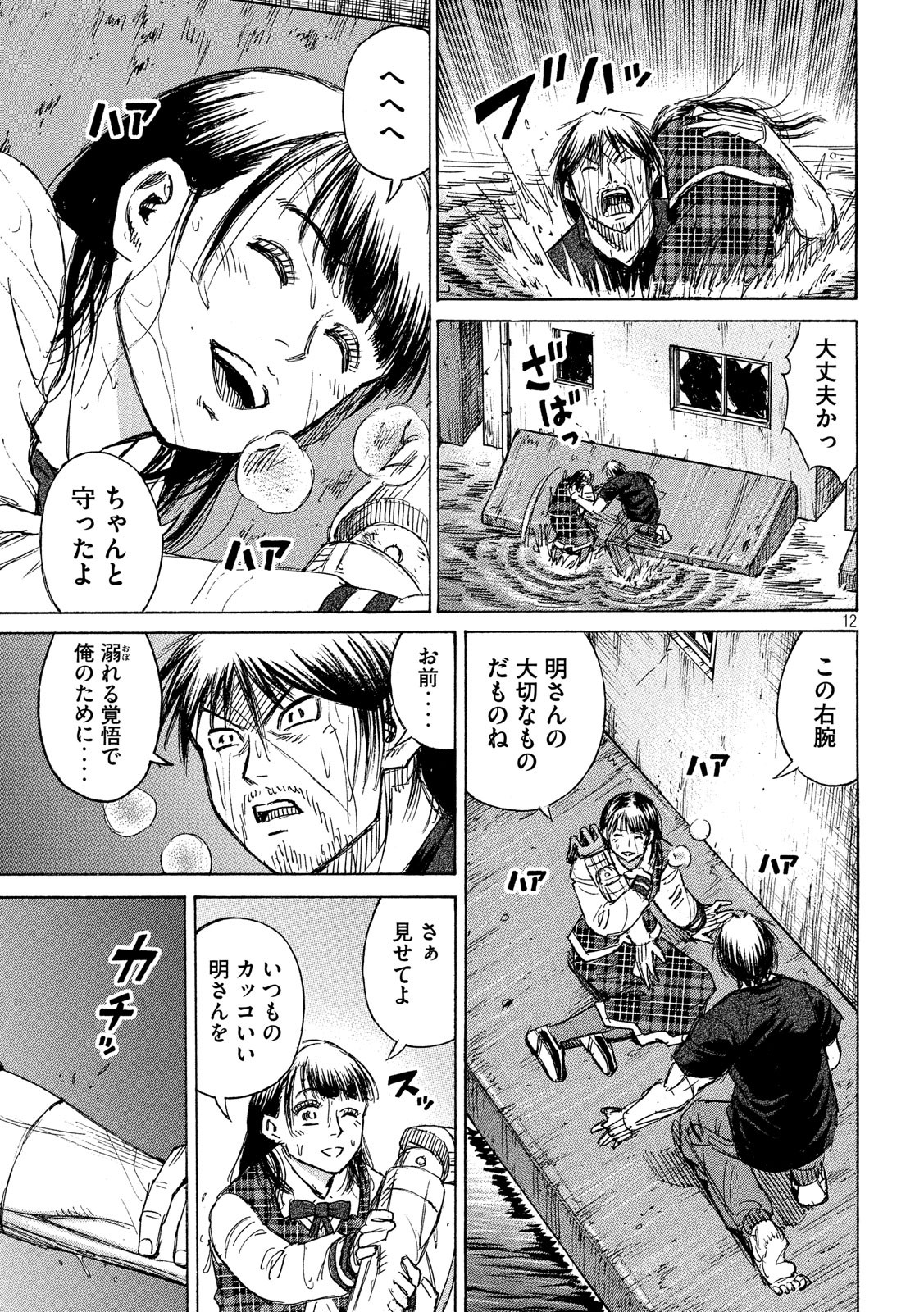 彼岸島48日後… 第186話 - Page 12