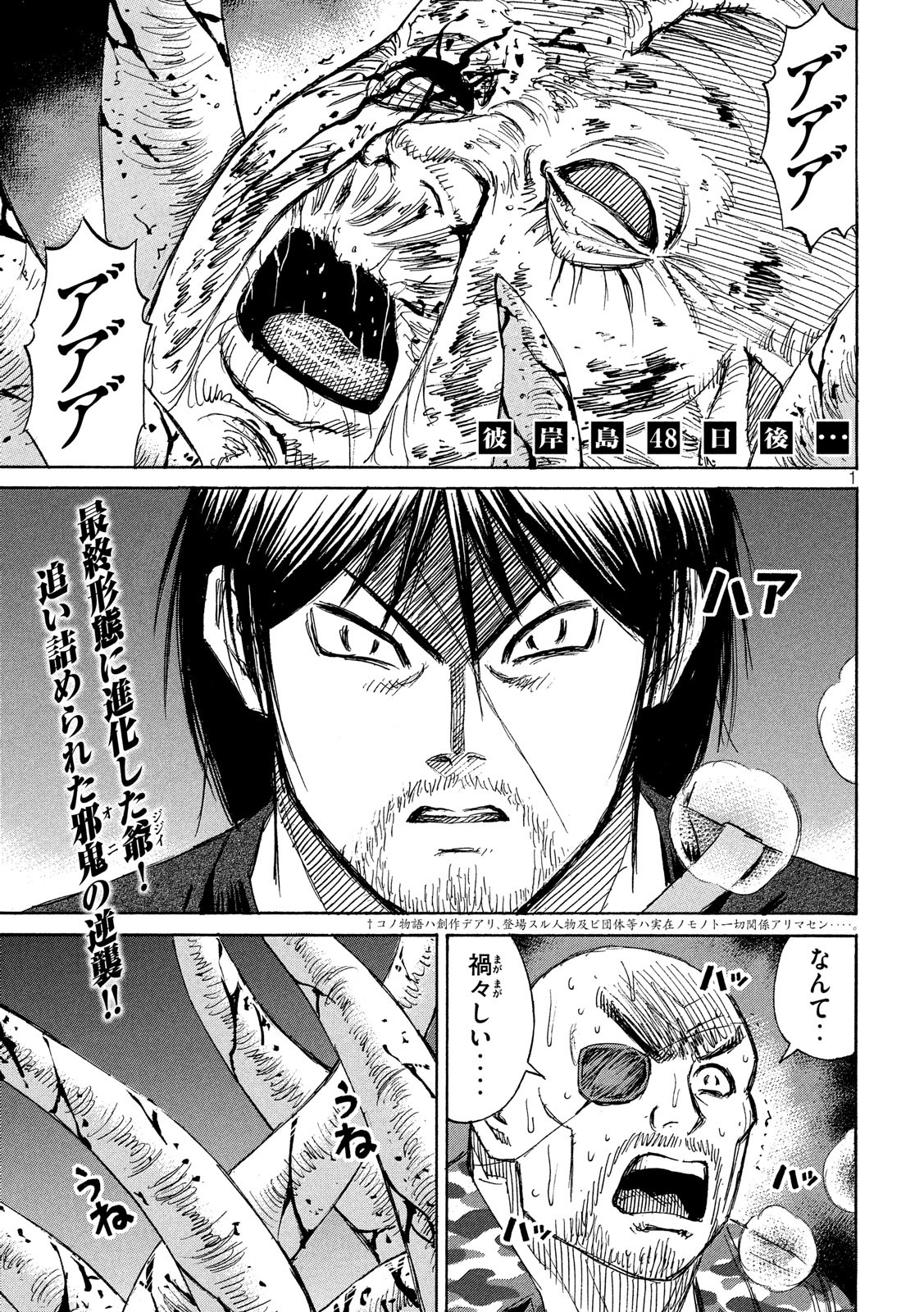 彼岸島48日後… 第188話 - Page 2