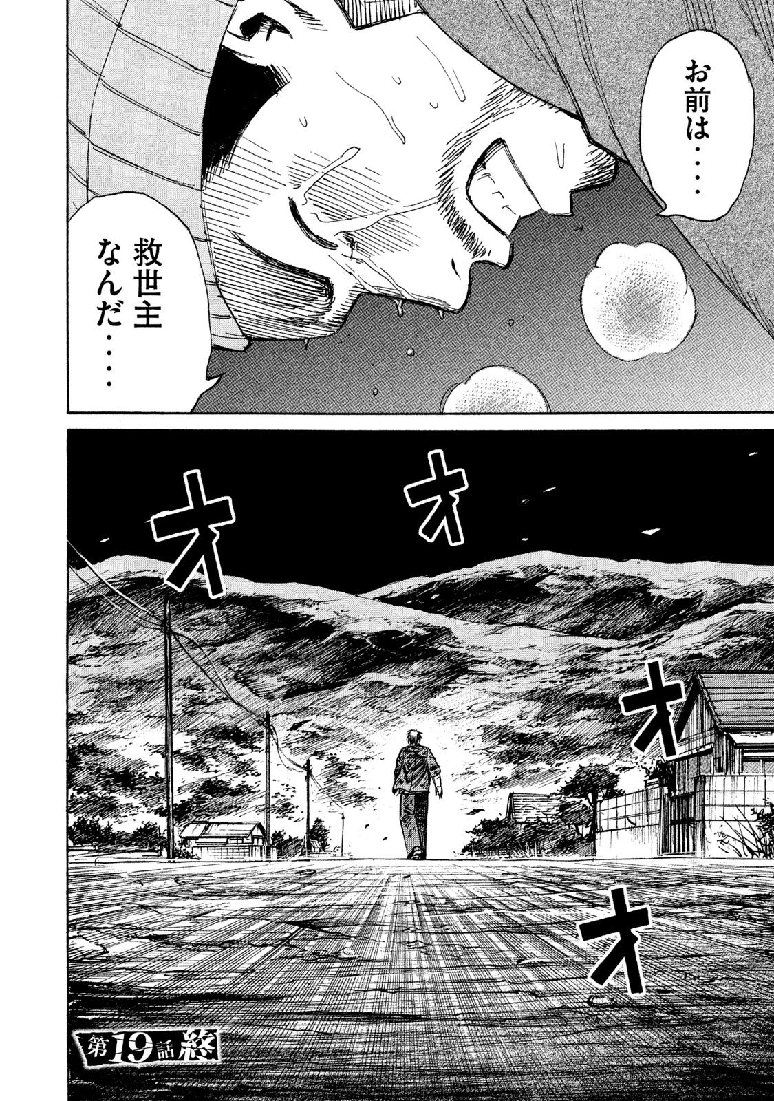 彼岸島48日後… 第19話 - Page 20