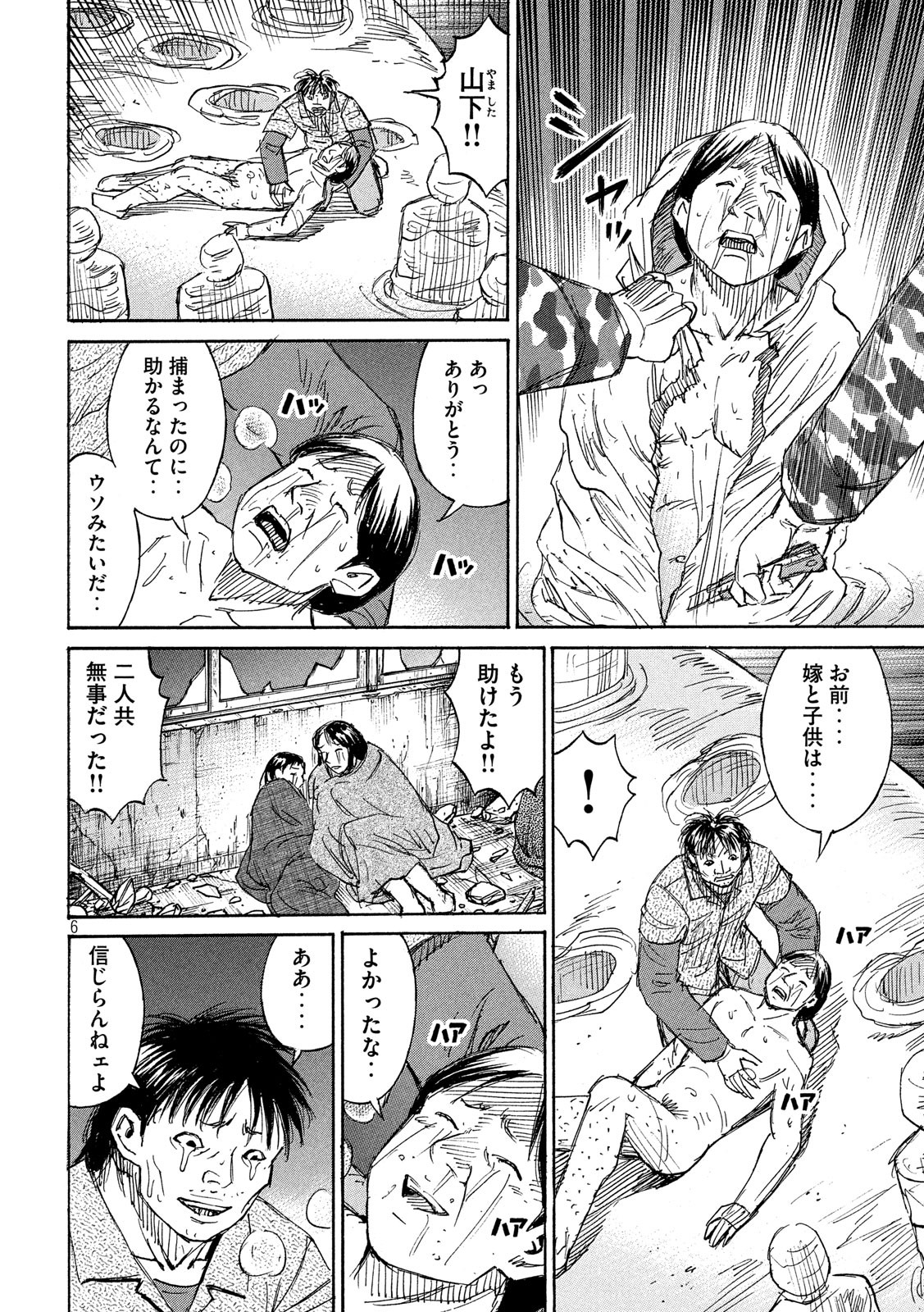 彼岸島48日後… 第191話 - Page 6