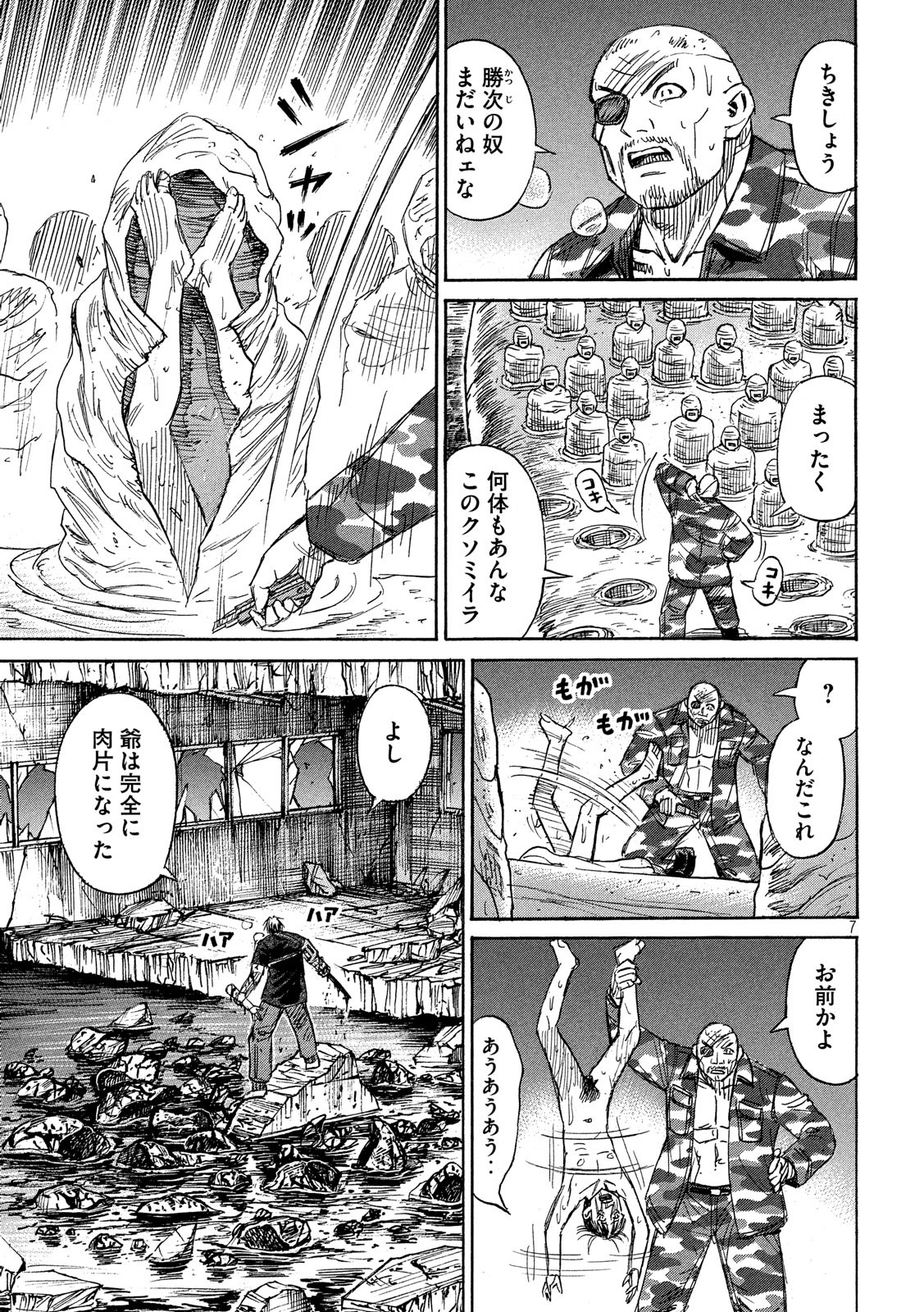 彼岸島48日後… 第191話 - Page 8