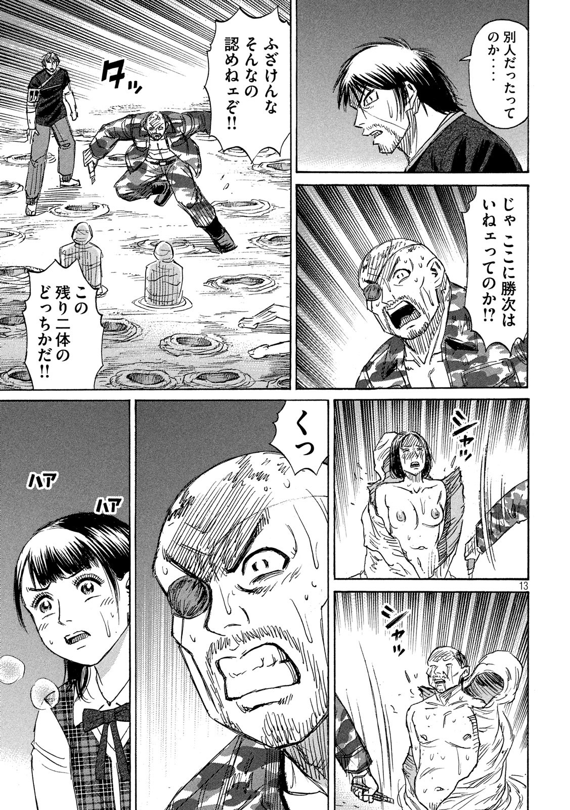 彼岸島48日後… 第191話 - Page 14