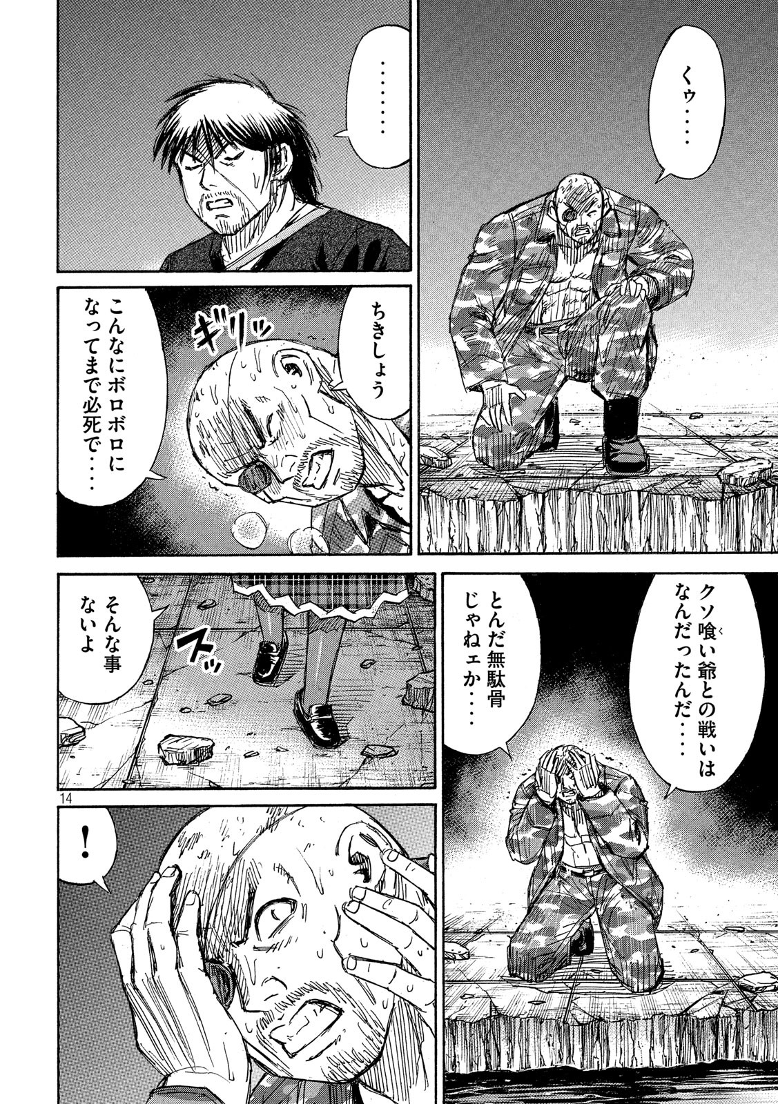 彼岸島48日後… 第191話 - Page 14