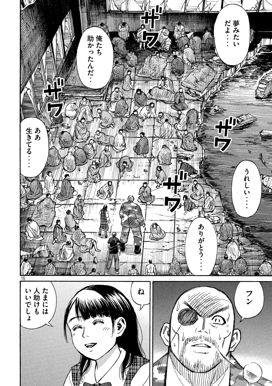 彼岸島48日後… 第191話 - Page 16