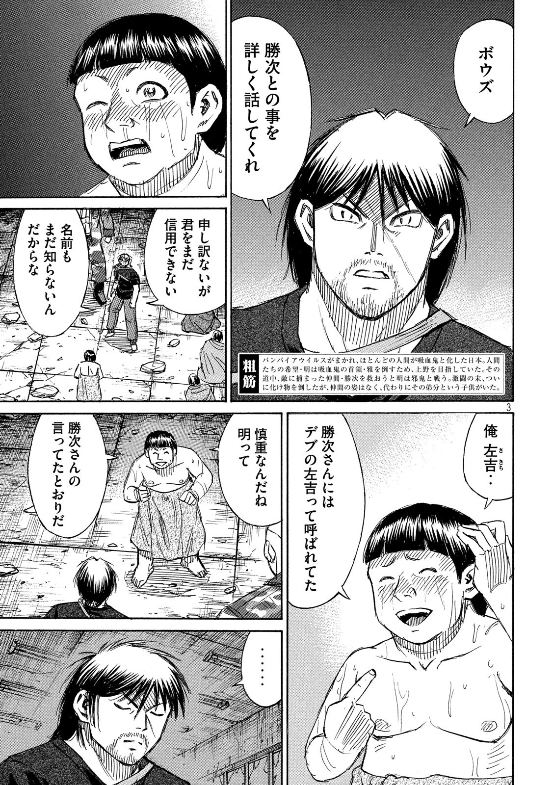 彼岸島48日後… 第192話 - Page 3