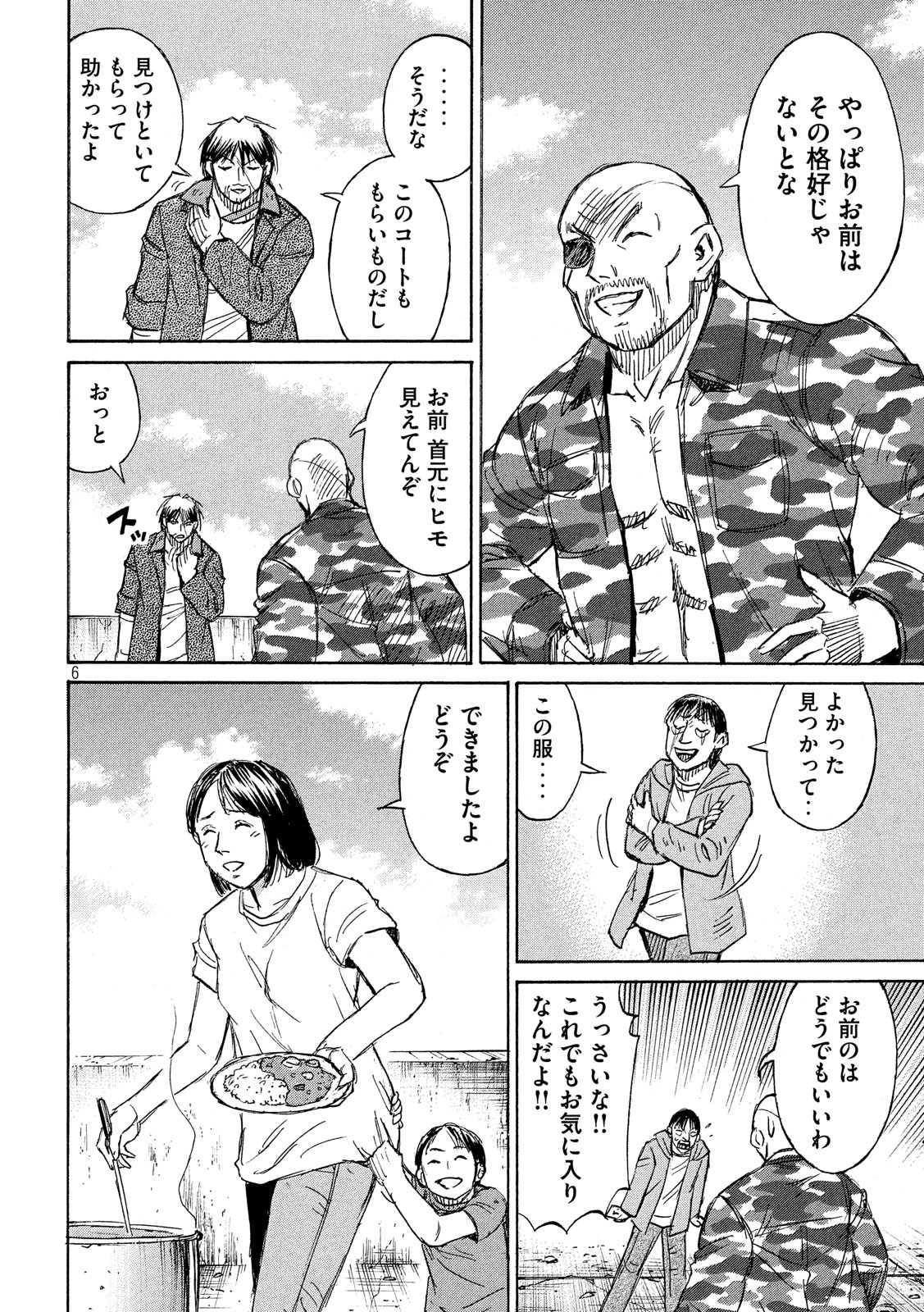 彼岸島48日後… 第192話 - Page 6