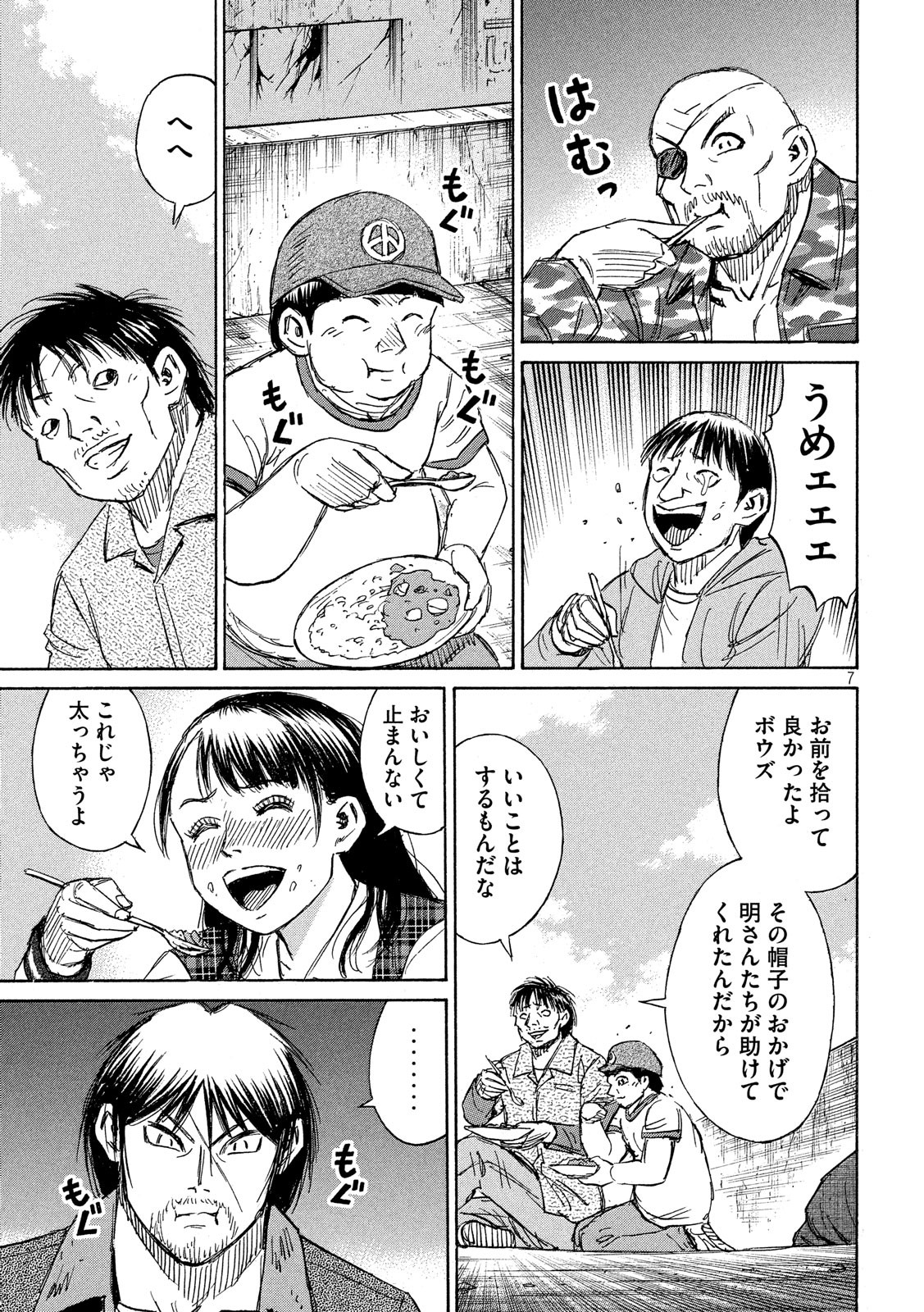 彼岸島48日後… 第192話 - Page 7