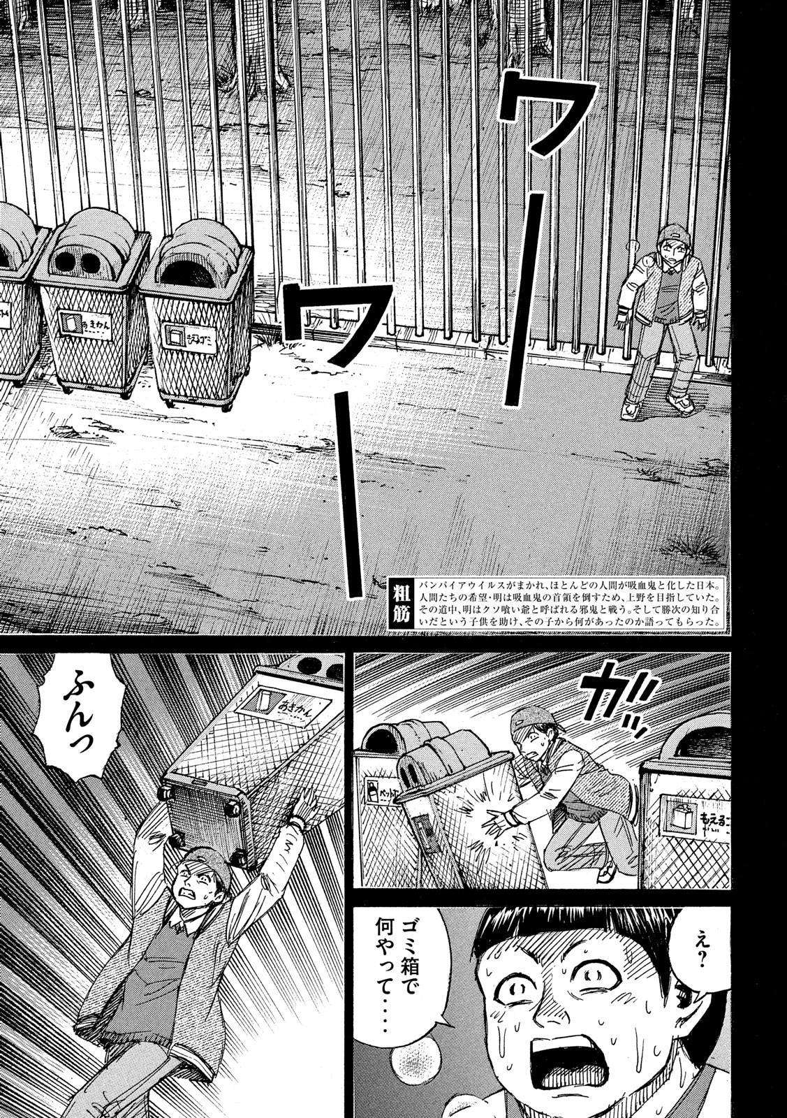 彼岸島48日後… 第194話 - Page 3