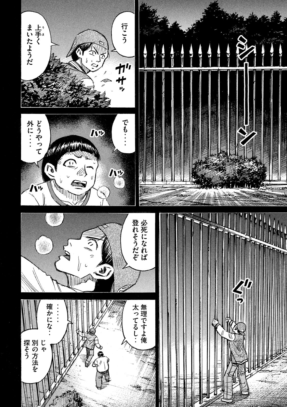 彼岸島48日後… 第194話 - Page 6