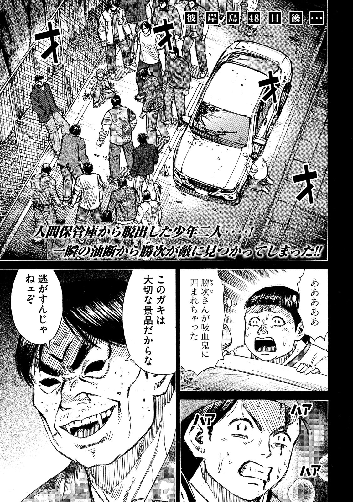 彼岸島48日後… 第195話 - Page 1