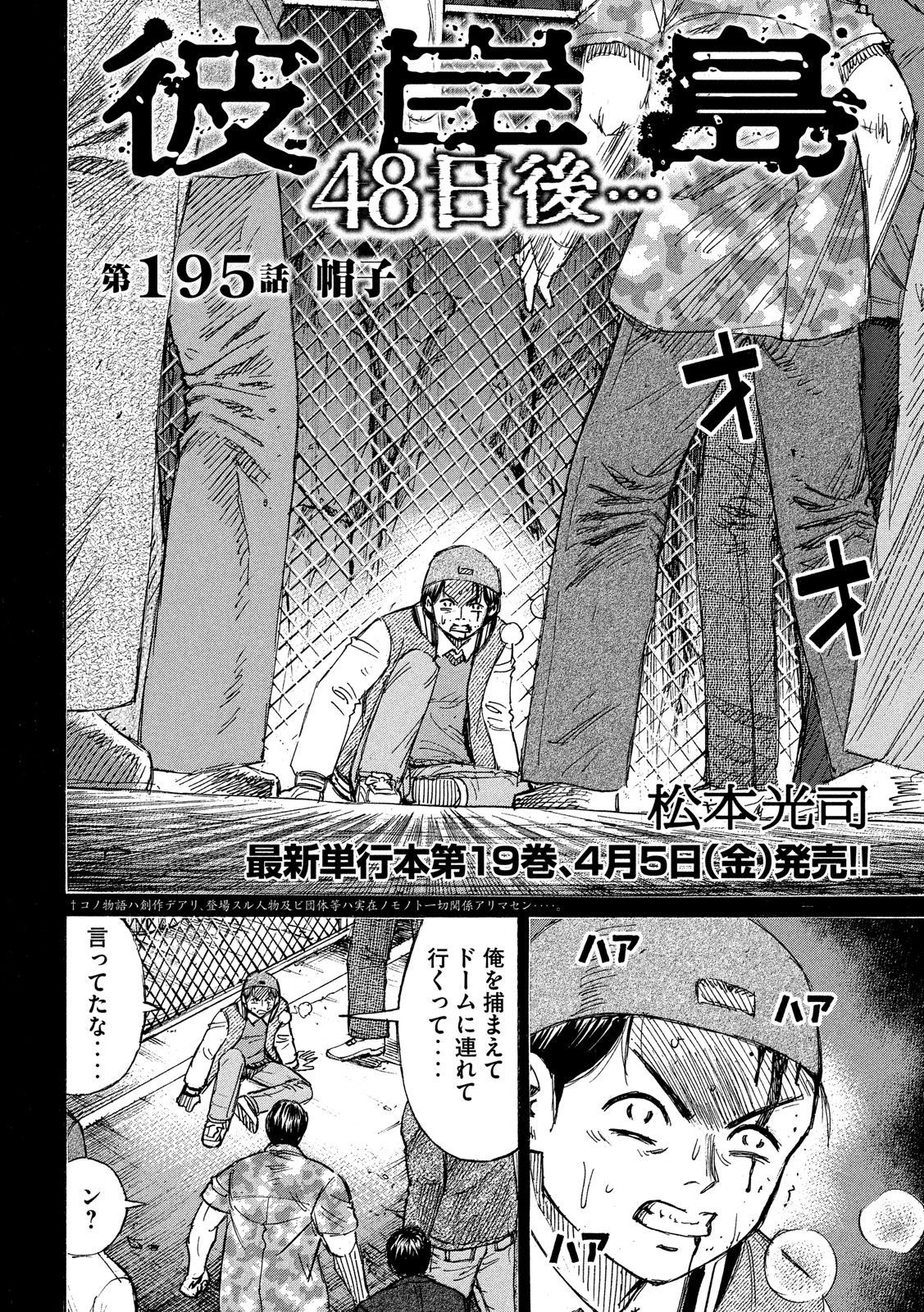 彼岸島48日後… 第195話 - Page 3