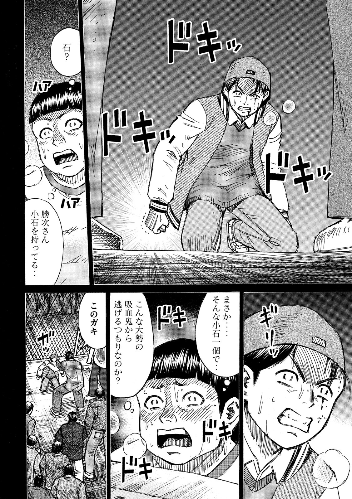 彼岸島48日後… 第195話 - Page 4