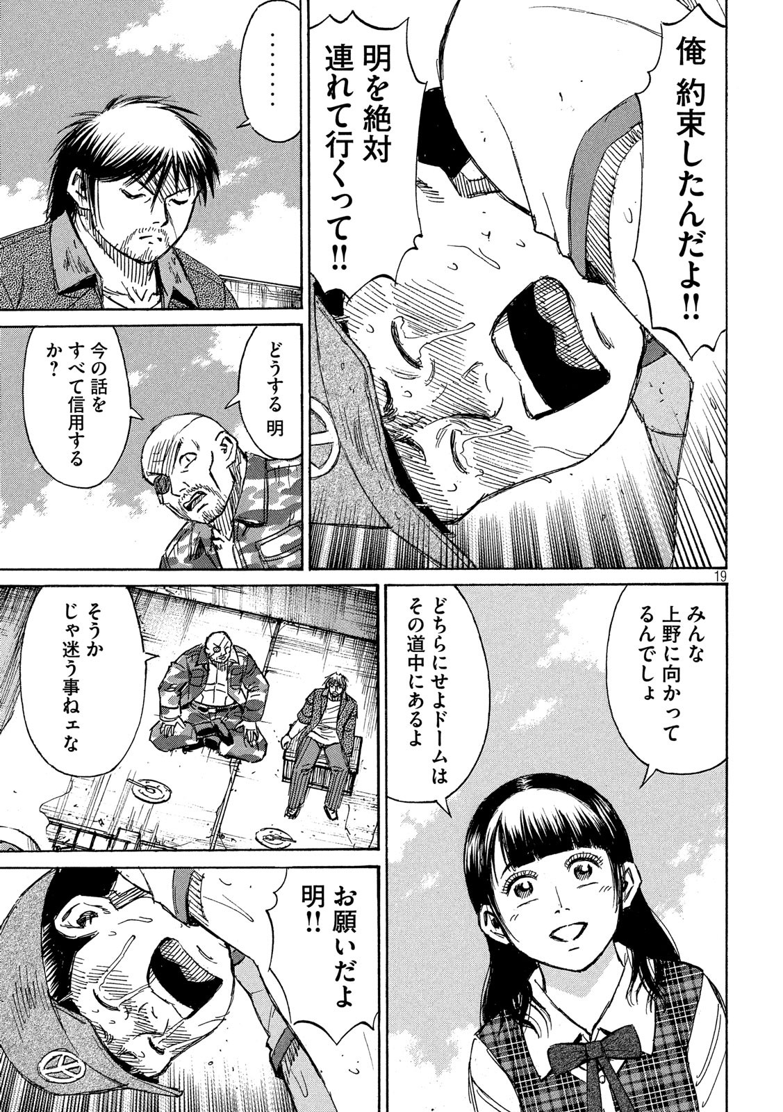 彼岸島48日後… 第195話 - Page 20